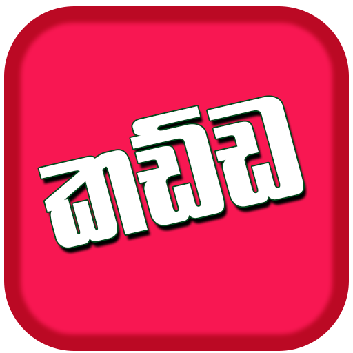 Kadda - Learn English in Sinha