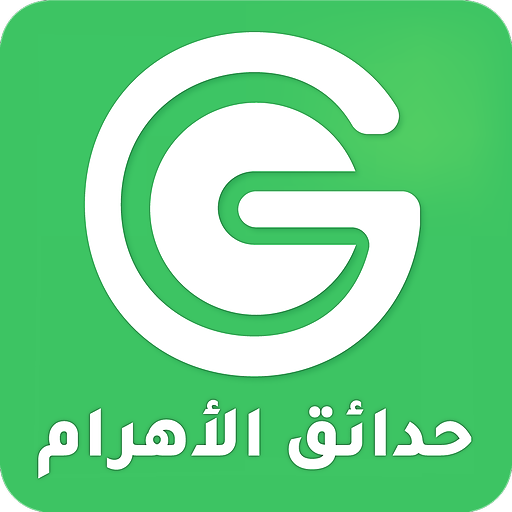 City Guide - حدائق الاهرام