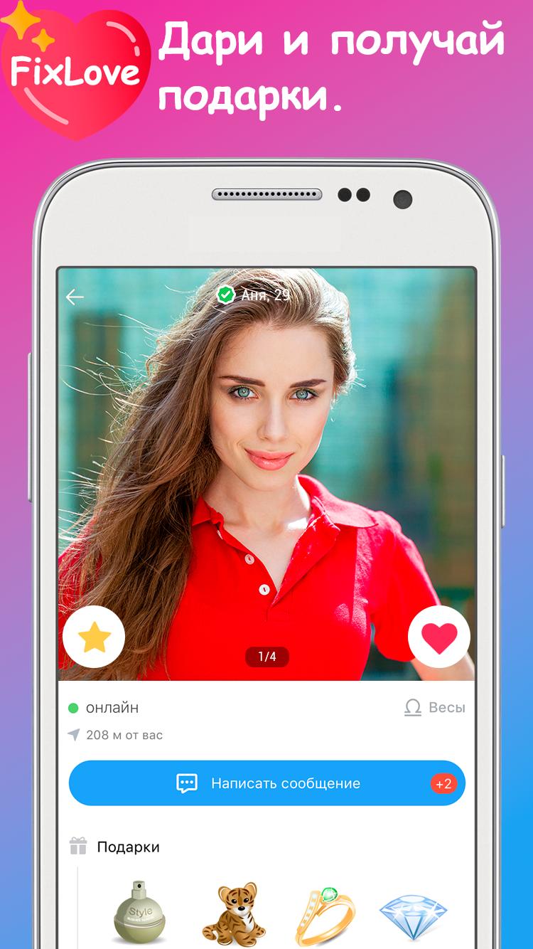 Скачать FixLove - Знакомства на ПК | Официальный представитель GameLoop