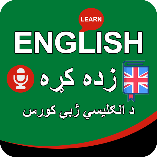 Learn English in Pashto