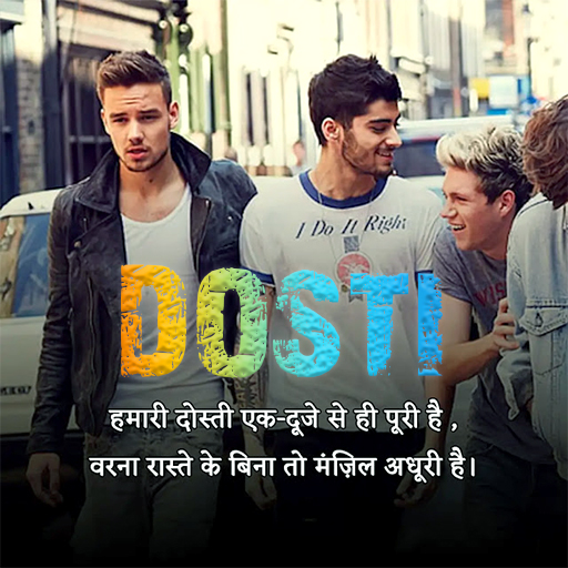 DOSTI Shayari : दोस्ती शायरी