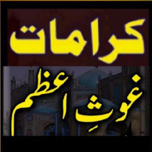 کراماتِ غوث اعظم_Ghous e Azam