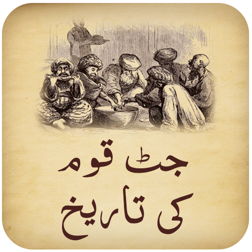 History of Jatt Urdu