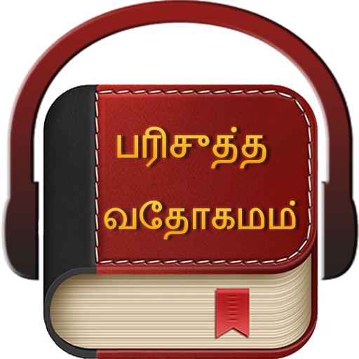 Tamil Bible Audio
