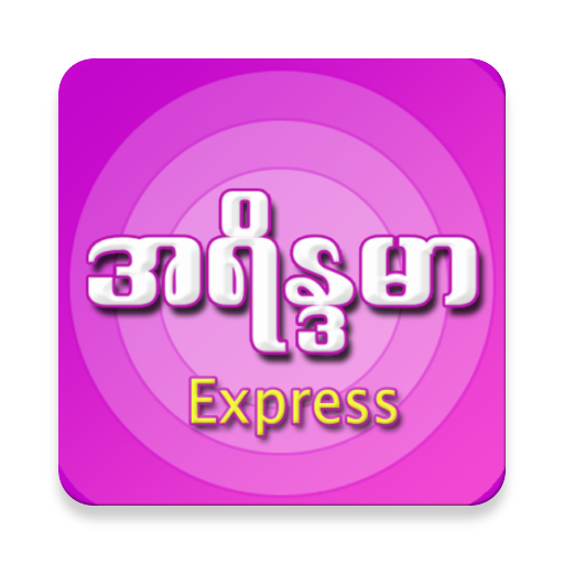 Areindmar Express