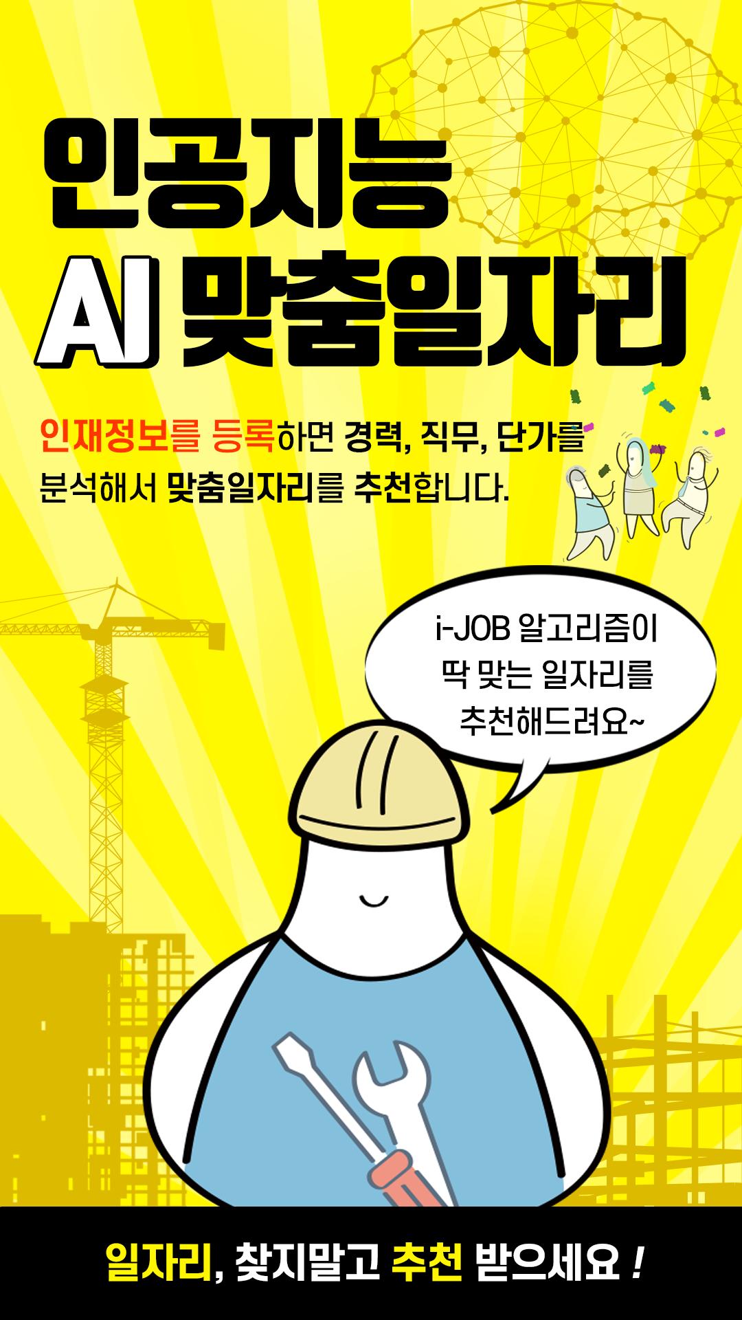 Download 공수달력 - 일다오, 구인구직, 일용직, 일당, 노가다 android on PC