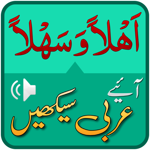 Arabic speaking course in Urdu