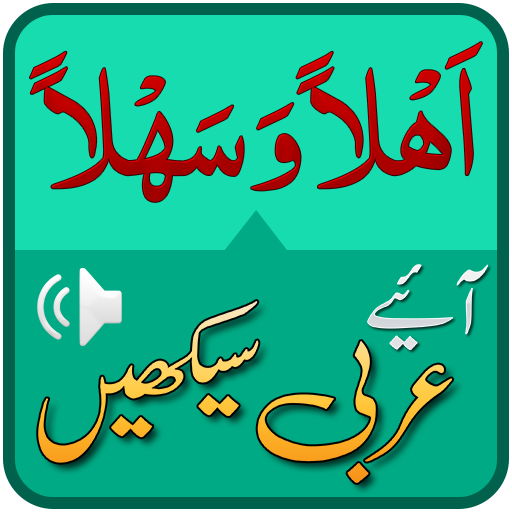 Arabic speaking course in Urdu