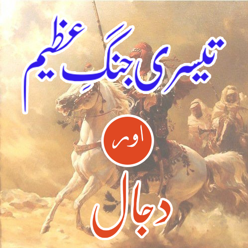 Islamic History Books in urdu pdf