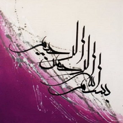 Design de caligrafia árabe