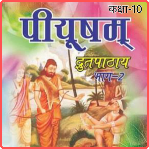 10th Sanskrit Piyusham Book