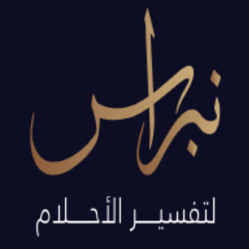 نبراس الاماكن