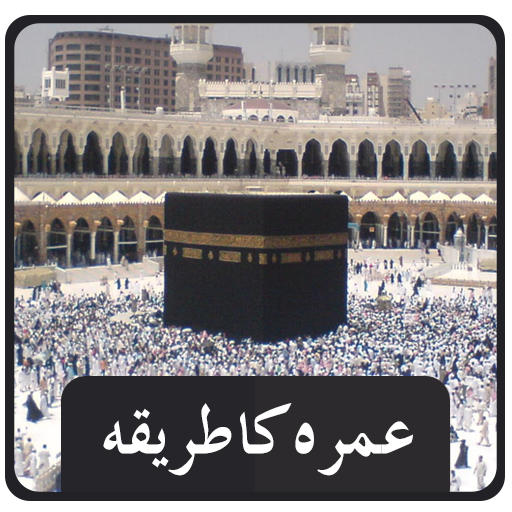 Umrah karne ka tarika