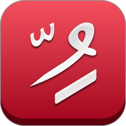 حروفك - تشكيل النصوص العربيه