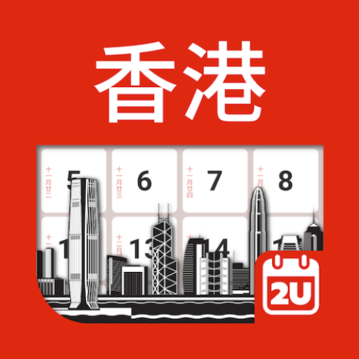香港日曆 - 假期及筆記計劃工具 (2024年)
