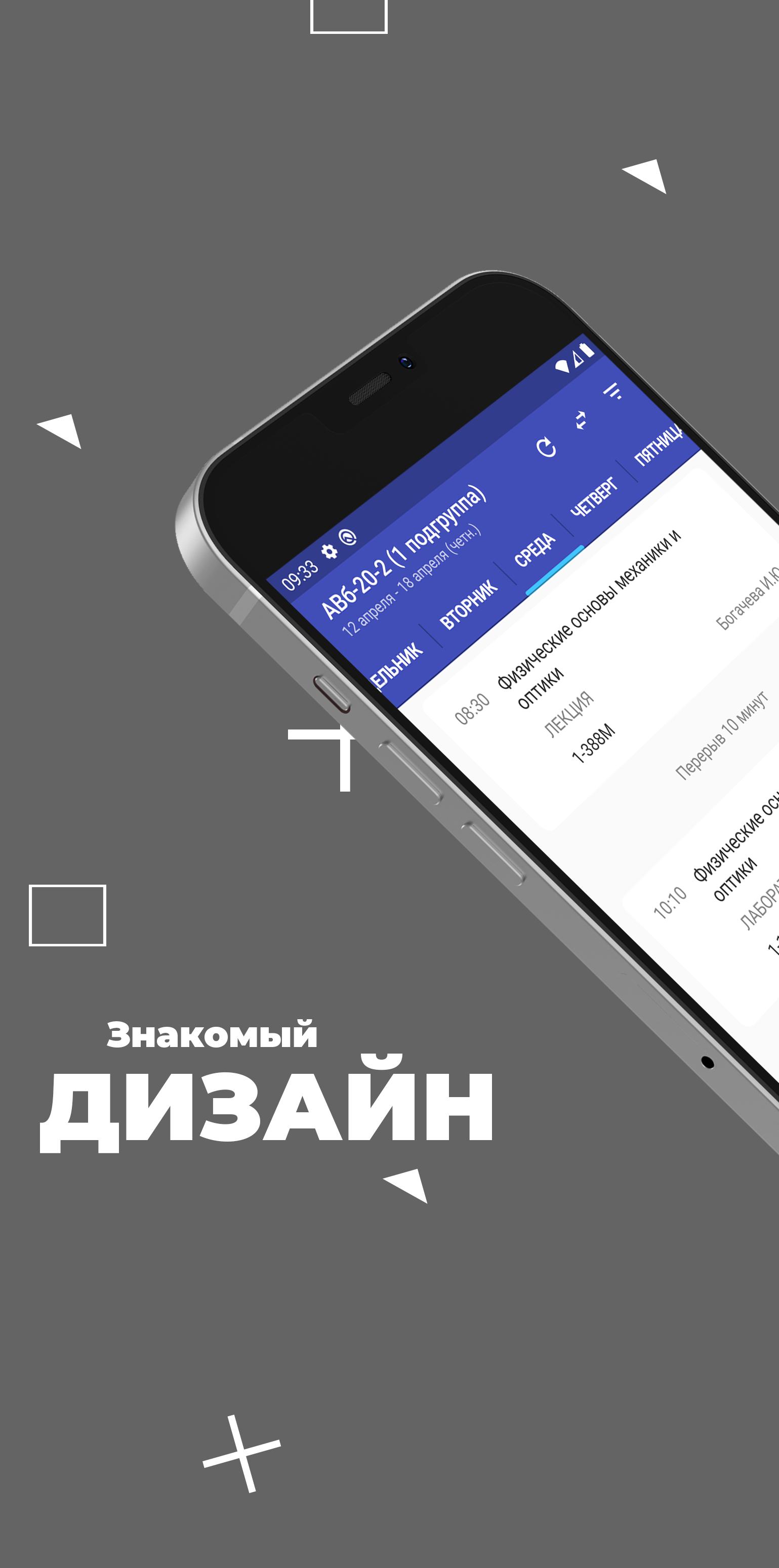 Download Расписание МГТУ им. Носова android on PC