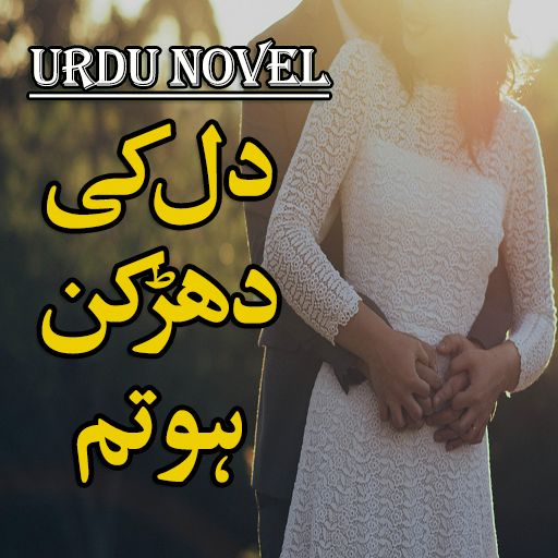 Urdu Novel Dil Ke Dharrken Ho Tum - Offline