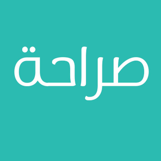 صراحة - AL- SARAHA