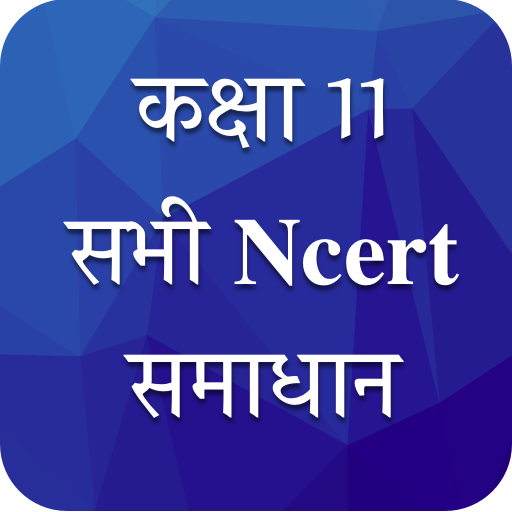 Class 11 NCERT Solutions Hindi