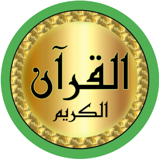 Ibrahim Al Akhdar Quran