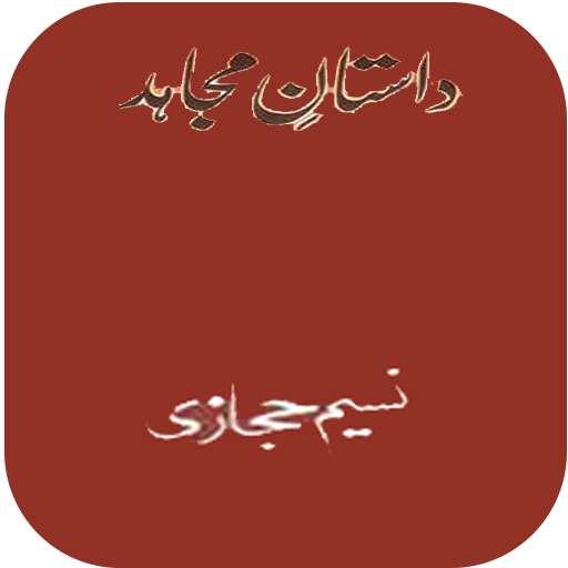 Dastan-e-Mujahid Urdu Novel by