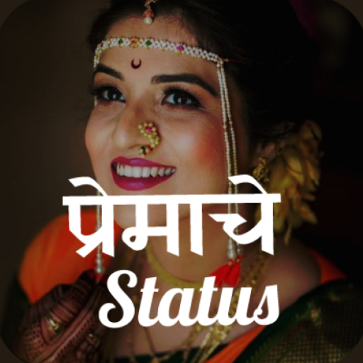 Marathi Love Status