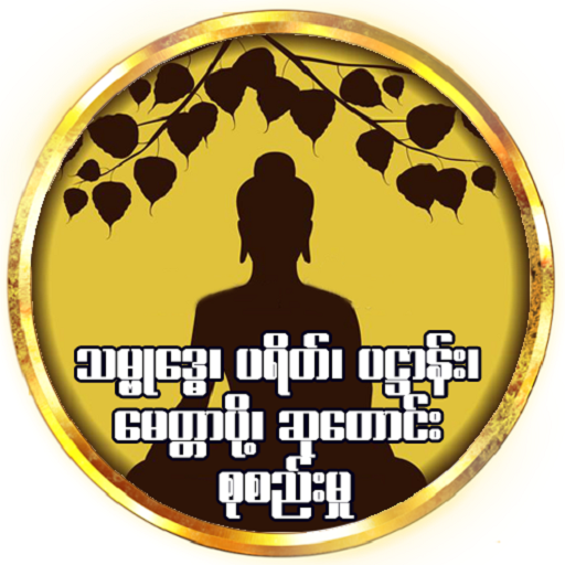 Dhamma Star