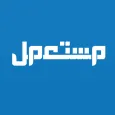 مستعمل