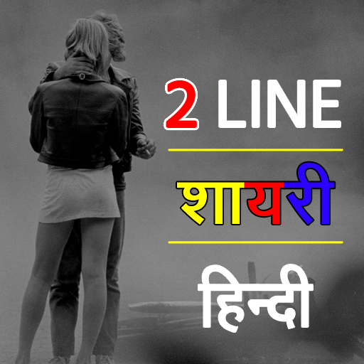 Two Line Shayari