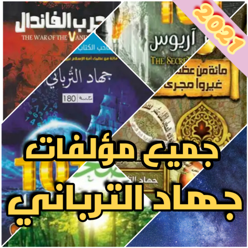 كتب جهاد الترباني