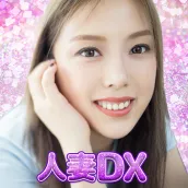 人妻DX 中高年熟女が集うマッチングアプリ