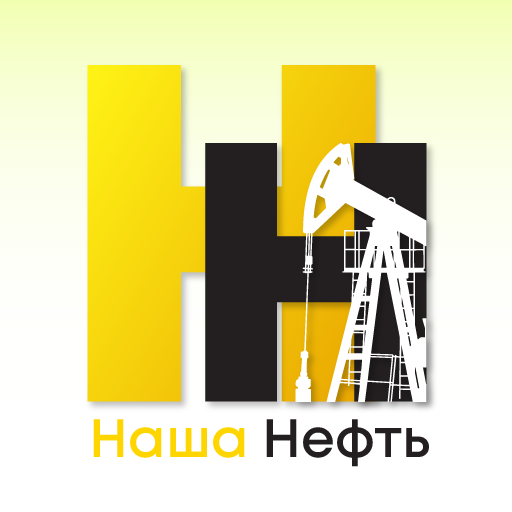 Наша Нефть