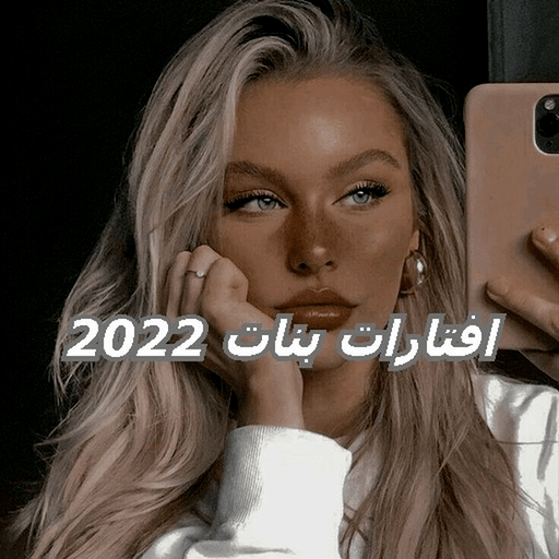 افتارات بنات