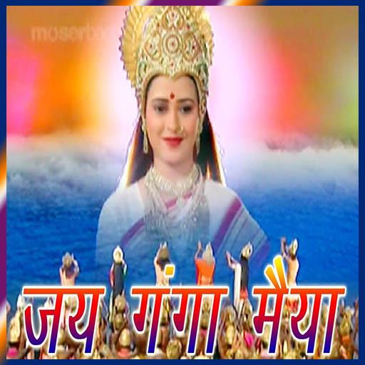 Jai Jai Ganga Maiya  All Episo