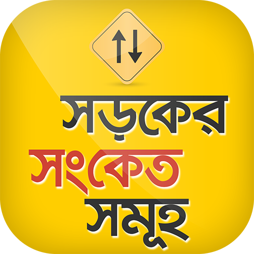 Traffic signal apps in bangla