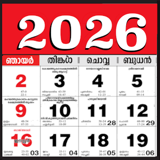 Malayalam calendar 2026 കലണ്ടര