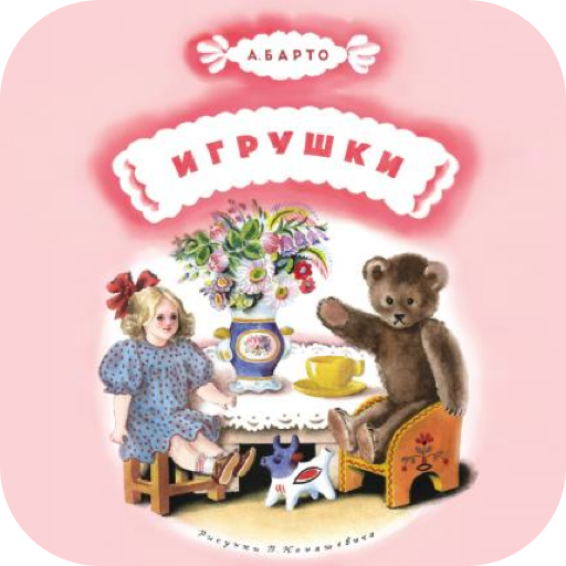 Для детей: стишки с играми