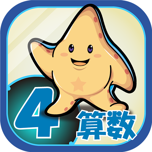 ビノバ 算数-小学生,4年生- 図形や小数をドリルで勉強