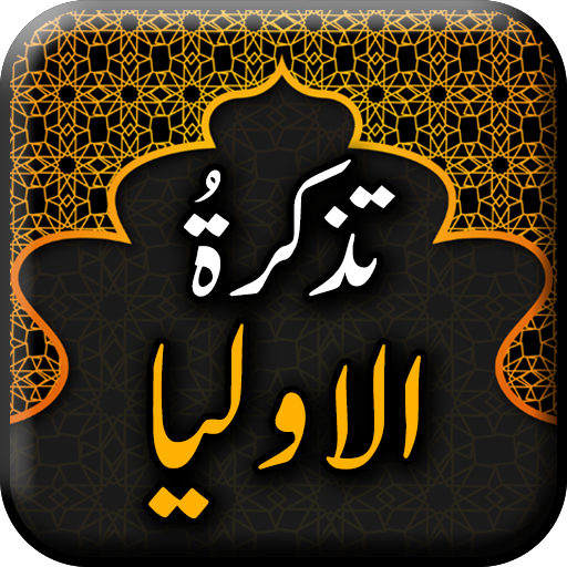 Tazkirat ul Aulia - Urdu Book 