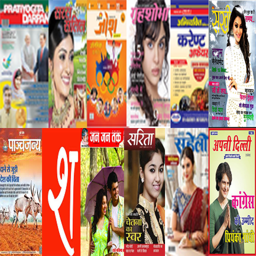 All Hindi Magazines