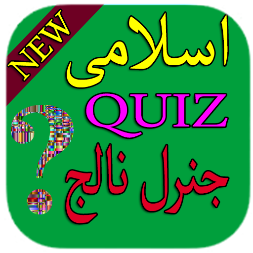 Islamic General Knowledge