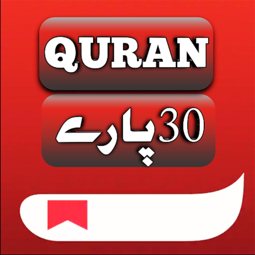 Quran Majeed full, Easy quran