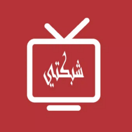 شبكتي tv مباريات كأس العالم