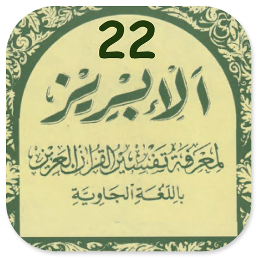 Tafsir Al-Ibriz Juz 22 Jawa Pegon KH Bisri Mustofa