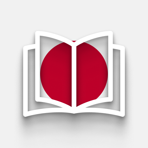 日本語リーディング＆リスニング - 多感覚言語学習
