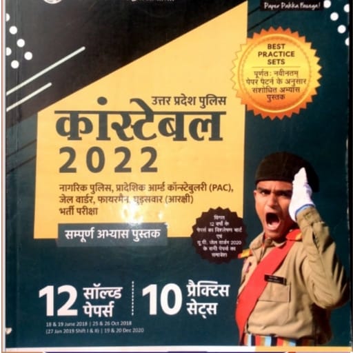 UP police constable 2022-23