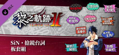 The Legend of Heroes: Kuro no Kiseki Ⅱ -CRIMSON SiN- SiN Self-Assertive Panel Set