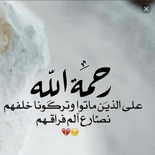 صور عن رحيل الام