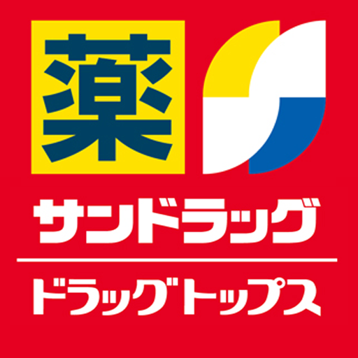 サンドラッググループ公式アプリ-クーポン・チラシ・ポイント
