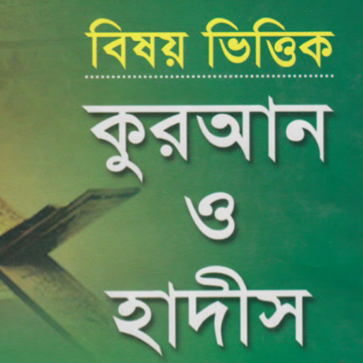 Bishoy Vittik Quran O Hadith